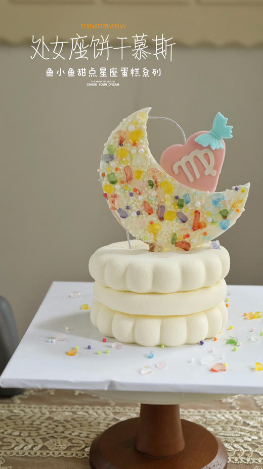 处女座限定饼干慕斯 商品图2