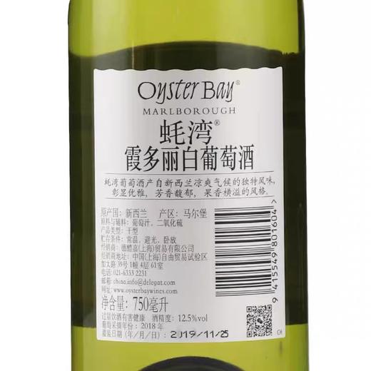 新西兰蚝湾长相思干白葡萄酒 13.0%vol  750ml 商品图1