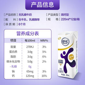DH 伊利舒化奶无乳糖牛奶高钙型  220ml*12盒 