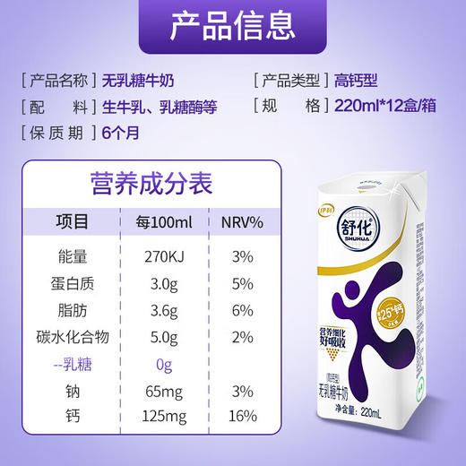 DH 伊利舒化奶无乳糖牛奶高钙型  220ml*12盒  商品图0