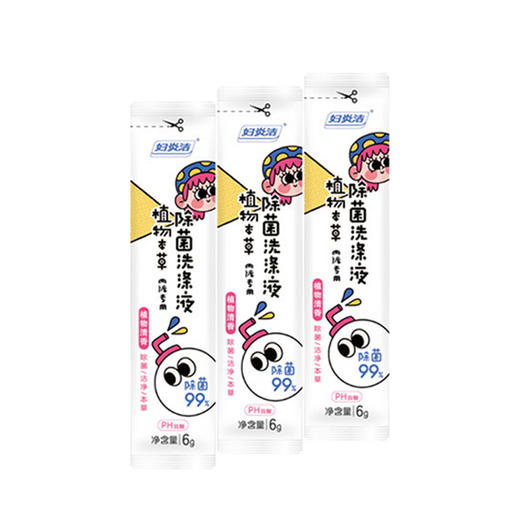 妇炎洁内衣裤洗涤液6g便携装洗衣液个人护理清洁用品植物本草洗液 商品图2