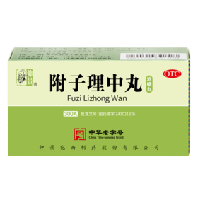 仲景 附子理中丸浓缩丸300丸/盒