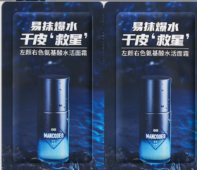 左颜右色氨基酸水活面霜小样3g旅行便携装补水保湿舒缓肌肤水润不油腻男士面霜