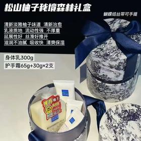 松山柚子秘境森林高定礼盒