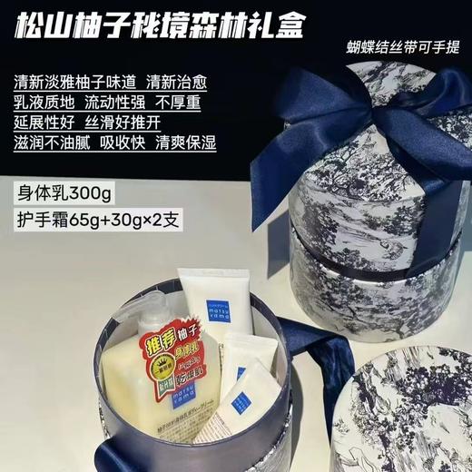 松山柚子秘境森林高定礼盒 商品图0