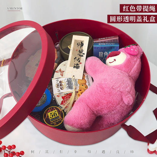 【感谢恩师】红色带提绳圆形透明盖礼盒大号-何其有幸遇良师/062895*051809*058547*056167*060012-2*043619 商品图0
