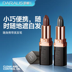 笛爱儿遮白发染发棒 不易掉色头发补色美发植物口红式一次性便携染发笔1支