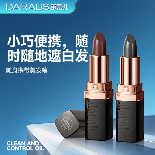 笛爱儿遮白发染发棒 不易掉色头发补色美发植物口红式一次性便携染发笔1支 商品图0