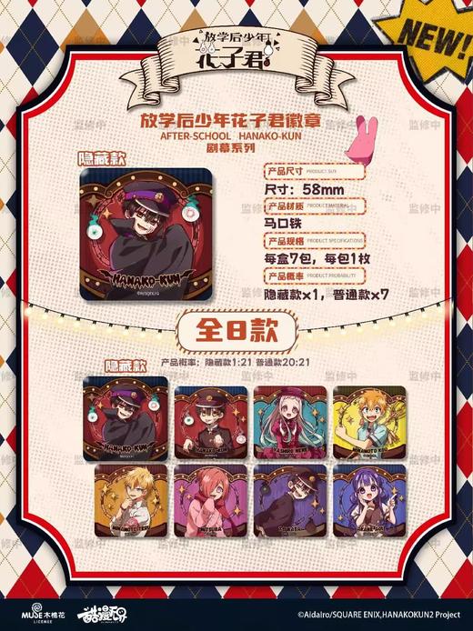 漫无界 地缚少年花子君 剧幕系列 徽章 吧唧 全8种 7包/盒 国谷 商品图0