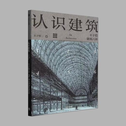 认识建筑：丰子恺建筑六讲 商品图0