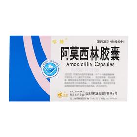 【珍棒】阿莫西林胶囊 250mg*50粒/盒