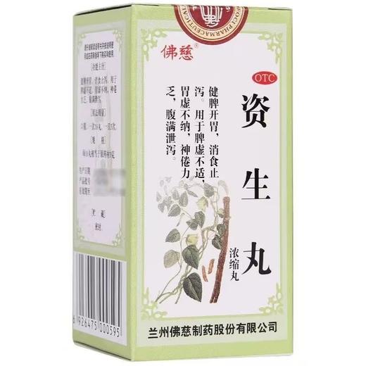 佛慈资生丸(浓缩丸)200丸健脾开胃脾虚消化不良消食腹泻脾胃 商品图1