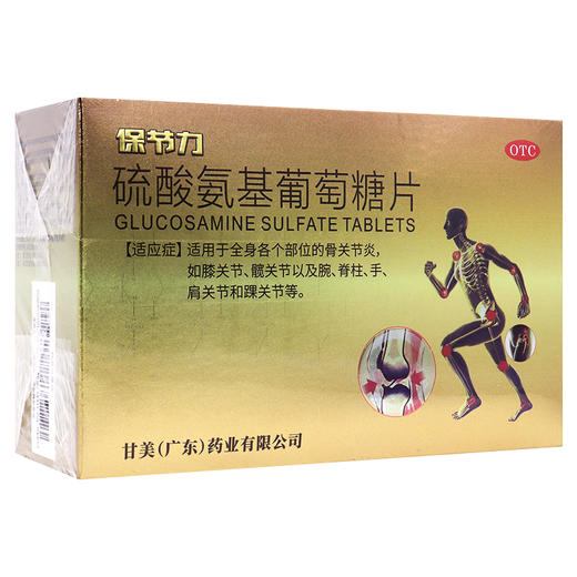 保节力 硫酸氨基葡萄糖片 0.314g*60片 商品图2