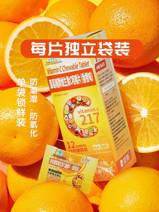 🍊 安邦康易随维生素C咀嚼片香橙味单袋锁鲜装维C 🌟 商品图2