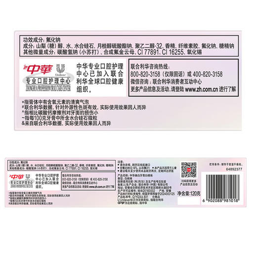 中华7天焕白牙膏白桃味140g 商品图7
