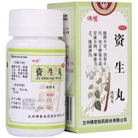 佛慈资生丸(浓缩丸)200丸健脾开胃脾虚消化不良消食腹泻脾胃