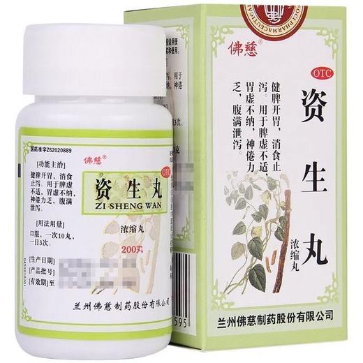 佛慈资生丸(浓缩丸)200丸健脾开胃脾虚消化不良消食腹泻脾胃 商品图0