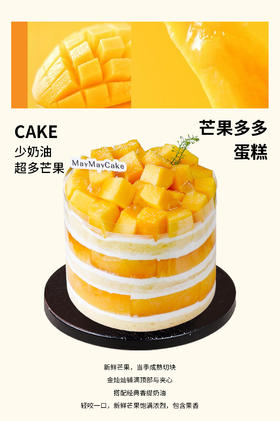芒果多多蛋糕【A4157】
