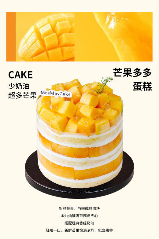 芒果多多蛋糕【A4157】 商品图0