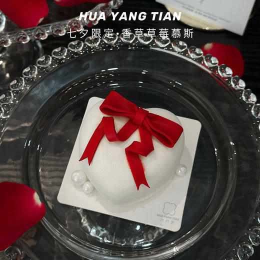 七夕限定 · 香草草莓慕斯 商品图0