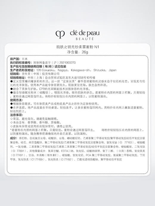 肌肤之钥（CPB）光纱柔雾蜜粉26g 商品图2