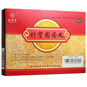 九芝堂 补肾固齿丸8袋/盒 肾虚火旺牙齿酸软咀嚼无力