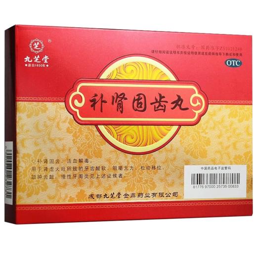 九芝堂 补肾固齿丸8袋/盒 肾虚火旺牙齿酸软咀嚼无力 商品图0