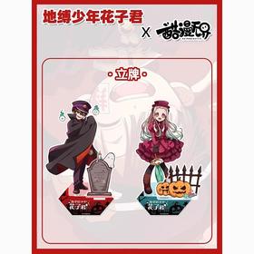 漫无界 地缚少年花子君 亚克力立牌 国谷