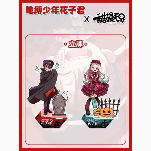 漫无界 地缚少年花子君 亚克力立牌 国谷 商品图0