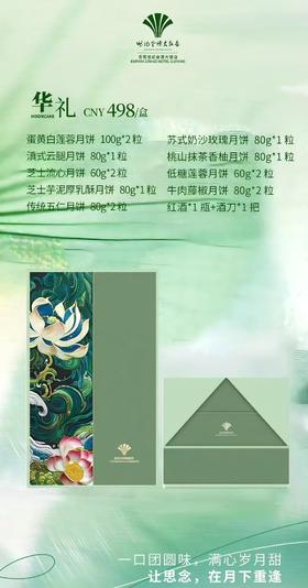 世纪金源大饭店-华礼月饼礼盒【GY】