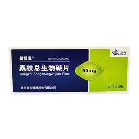 【桑博恩】桑枝总生物碱片 50mg*24片/盒