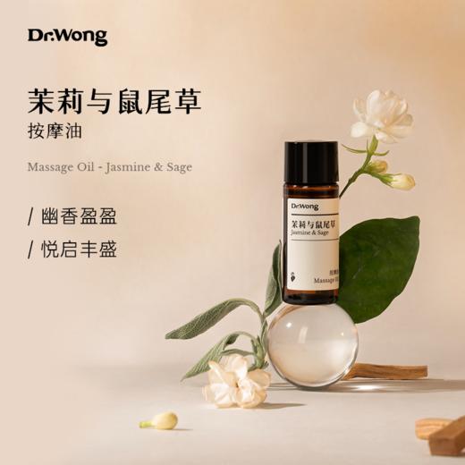 「茉莉与鼠尾草」按摩油15ml 商品图0