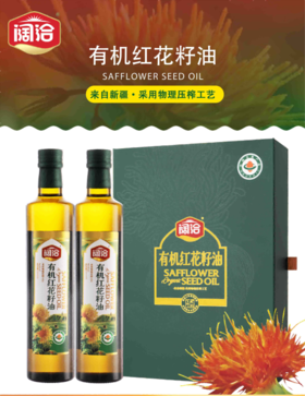 阔洽有机红花籽油双支礼盒装500ml*2
