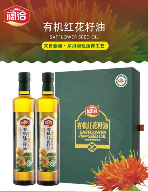 阔洽有机红花籽油双支礼盒装500ml*2 商品图0