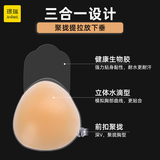 三角硅胶提拉胸贴 隐形无痕带扣聚拢上托小胸变大防下垂防凸点中扣款乳贴 商品图1
