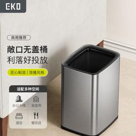 EKO开口桶 家用敞口垃圾桶10L/个（雅钢色）
