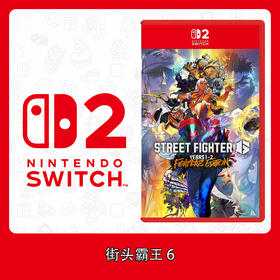 Switch2游戏 NS2 街头霸王6 街霸6 中文版