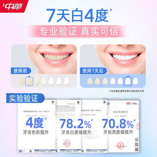 中华7天焕白牙膏白桃味140g 商品图6