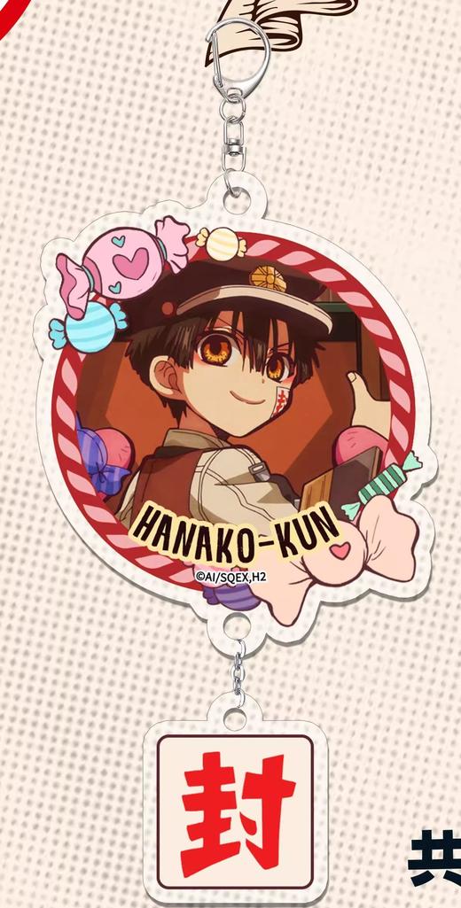 漫无界 地缚少年花子君 钥匙扣 国谷 商品图0