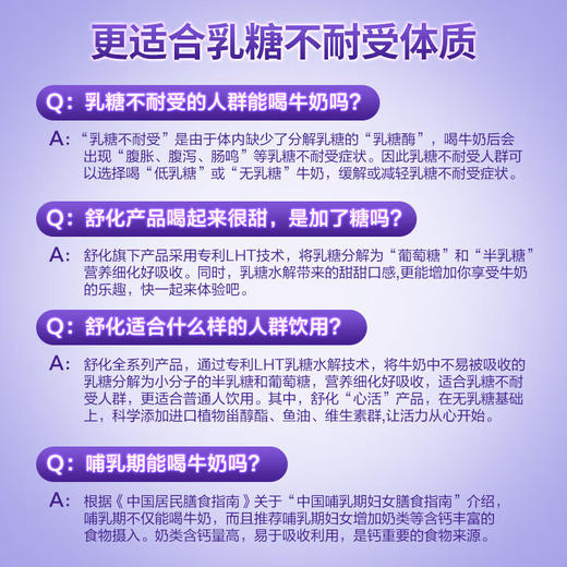 DH 伊利舒化奶无乳糖牛奶高钙型  220ml*12盒  商品图3