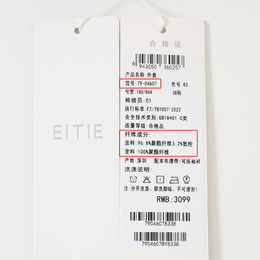 EITIE爱特爱时尚双排扣收腰短款显瘦通勤风衣外套秋新款7904607 商品图6