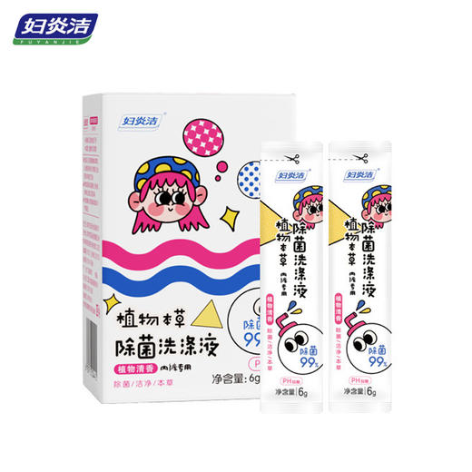 妇炎洁内衣裤洗涤液6g便携装洗衣液个人护理清洁用品植物本草洗液 商品图1