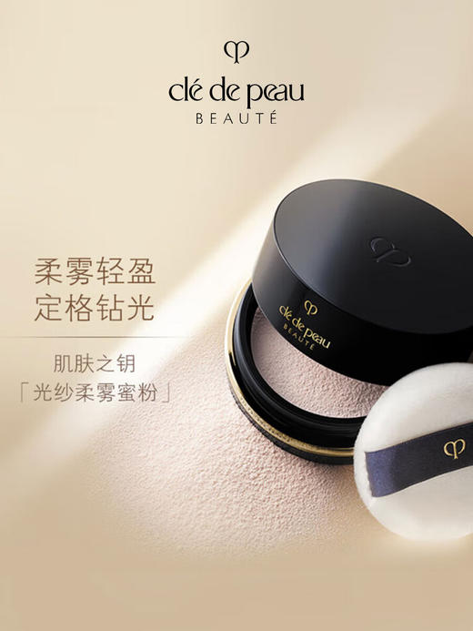 肌肤之钥（CPB）光纱柔雾蜜粉26g 商品图0