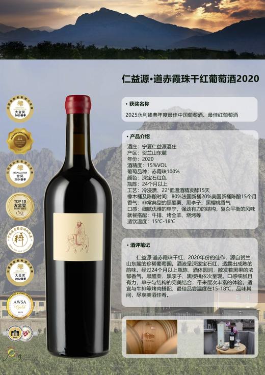 仁益源·道干红葡萄酒（2020） 商品图0