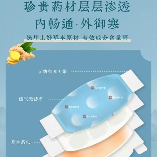 乐家老铺南京同仁堂草本暖颈/盒 商品图3