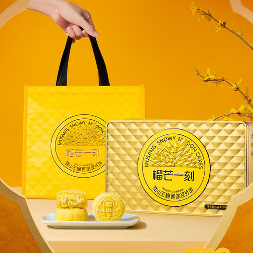 猫山王榴莲冰皮月饼544g【68*8枚】 [礼御团圆] 商品图5