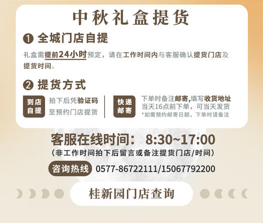 【金尊月礼】-温州桂新园品牌中秋伴手礼高档月饼礼盒 商品图2