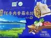 牛肉饺子 商品缩略图1