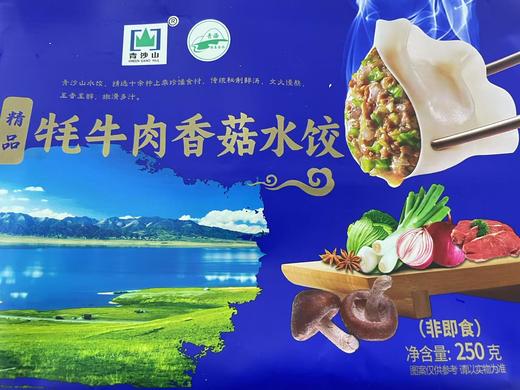 牛肉饺子 商品图1