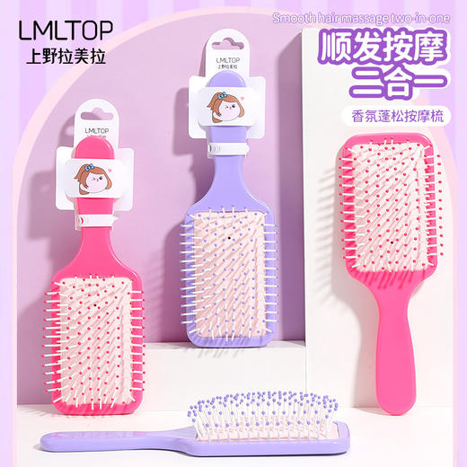 LMLTOP 方形美发气垫梳香氛蓬松按摩梳 顺发长发梳子美发梳 SY759 商品图0